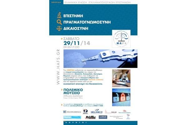 Participation to 1st Conference of Hellenic Association of Forensic Sciences